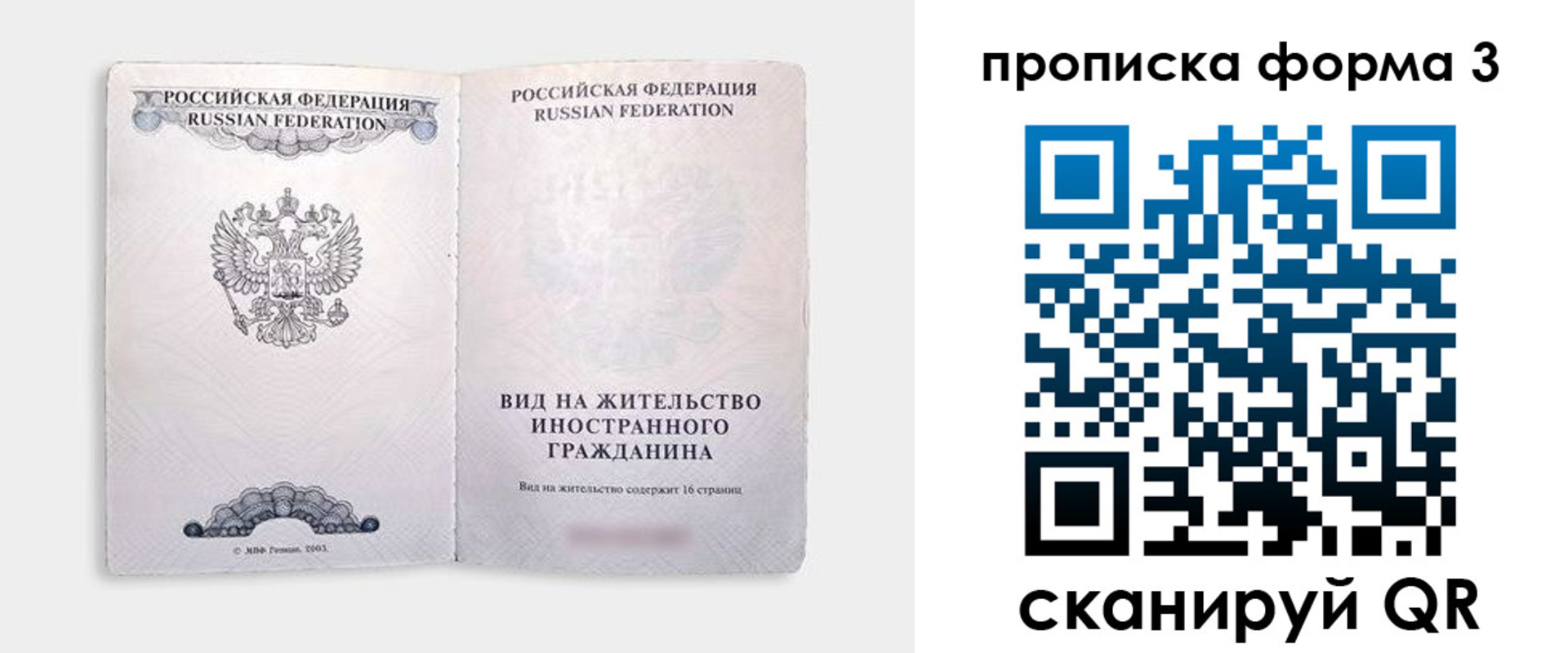 временная регистрация в Южно-Сахалинске